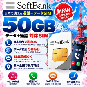 SB-50GB/月